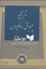 خرید کتاب تاریخچه چبوق و غلیان اثر احمد کسروی